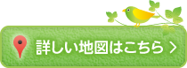 詳しい地図はこちらから